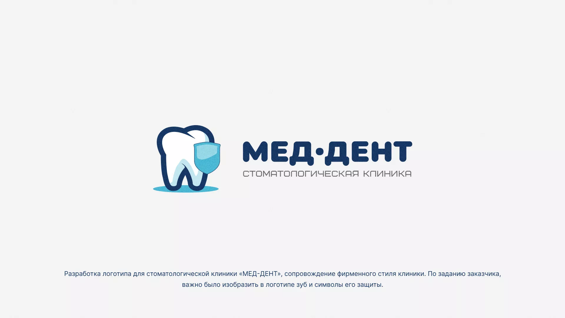 Разработка логотипа в Борзе для стоматологической клиники «МЕД-ДЕНТ»